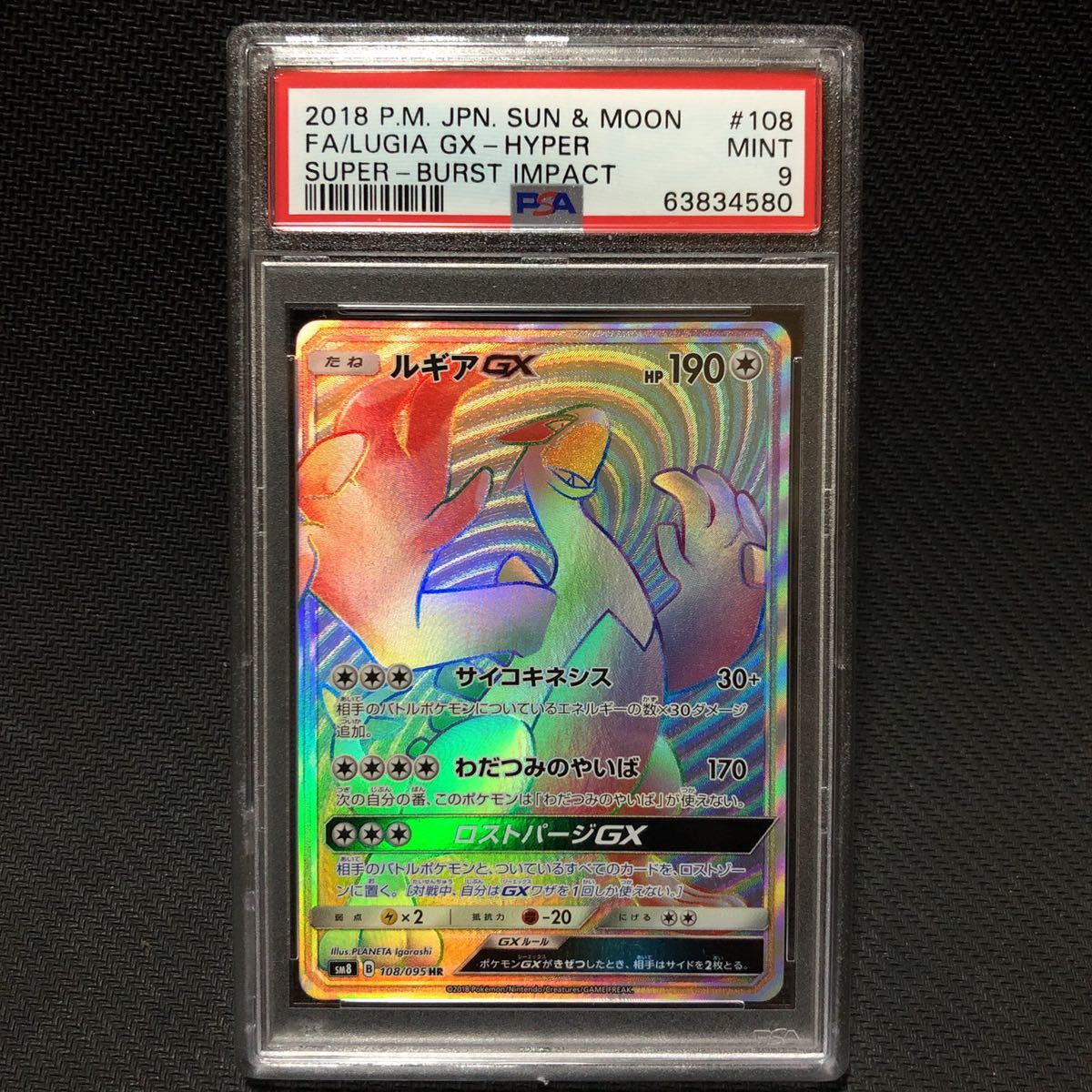 ルギア GX HR PSA10-