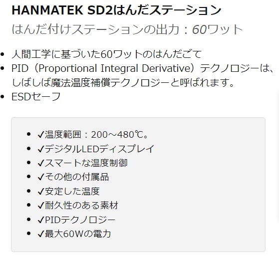 HANMATEK はんだごてセット60W ハンダゴテセット デジタルディスプレイ、交換可能チップ、範囲200°C-480°C PSE認証 _画像10