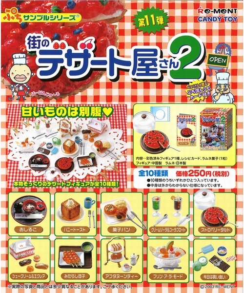中袋未開封品 ミニチュア リーメント ぷちサンプル「街のデザート屋