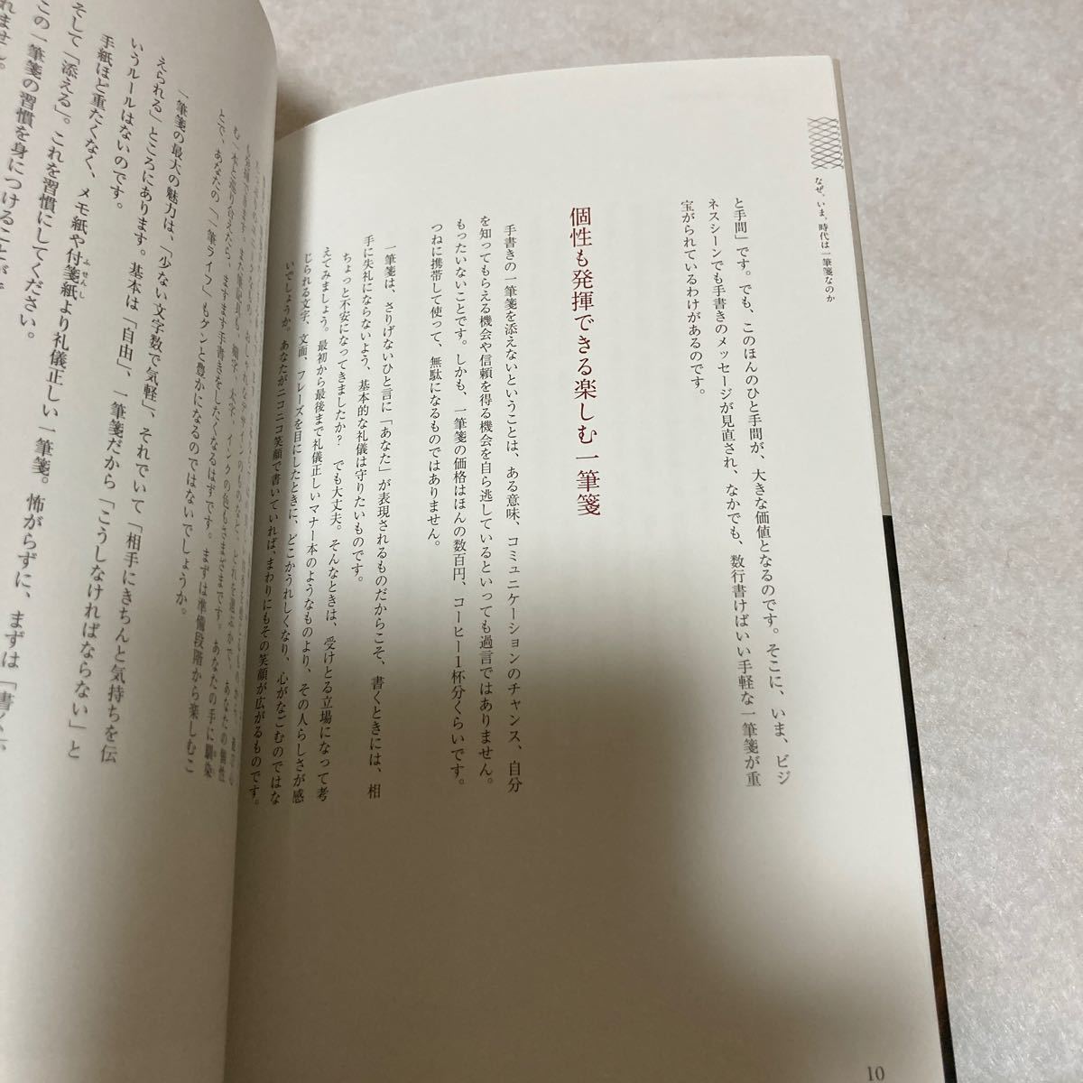 あなたの人生を変える一筆箋活用術 あなたの 「ひと言」 が幸せをまねく/むらかみかずこ