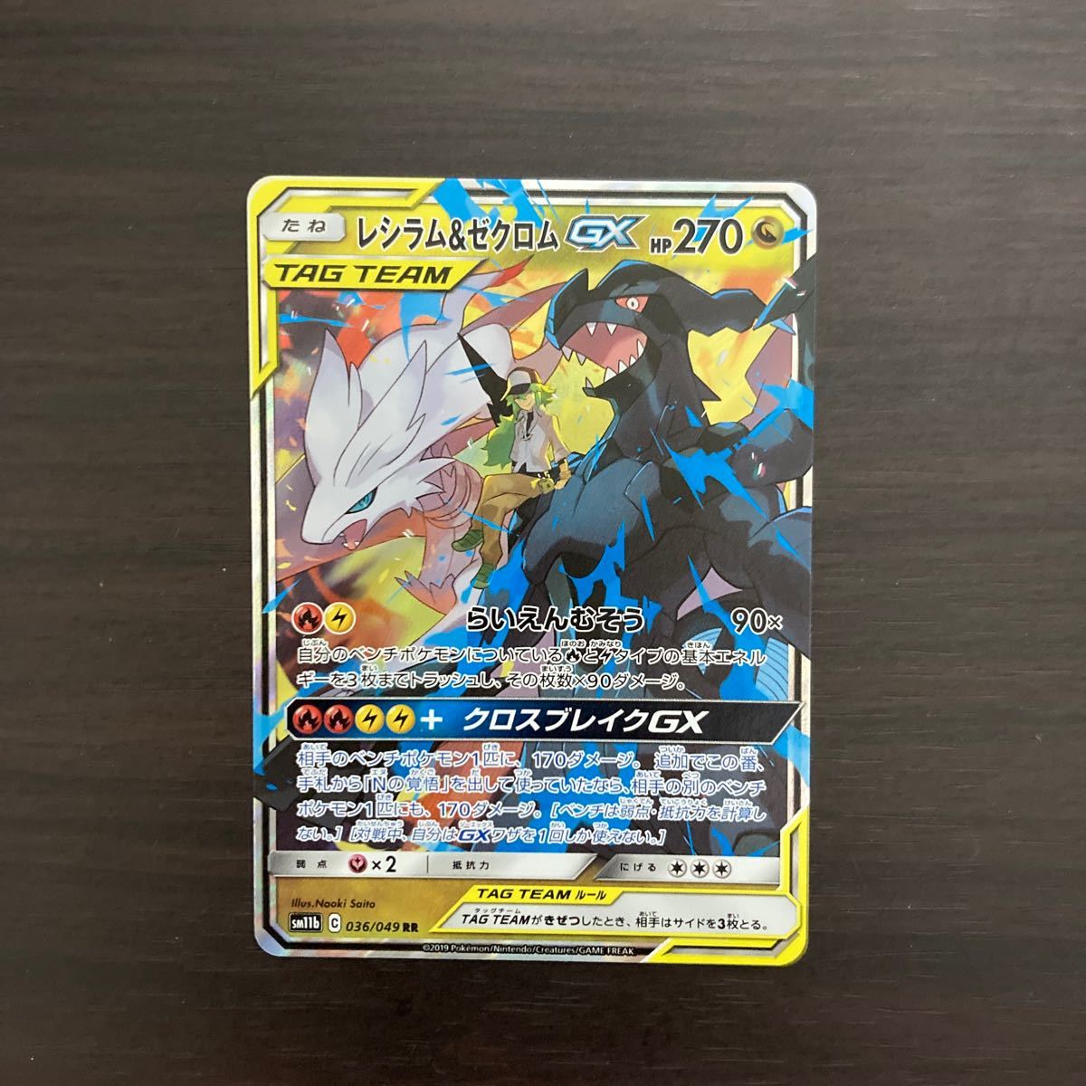 レシラム&ゼクロムgx ポケモンカード ポケカ|Yahoo!フリマ(旧 レシラム&ゼクロムgx ポケモンカード ポケカ|Yahoo!フリマ(旧