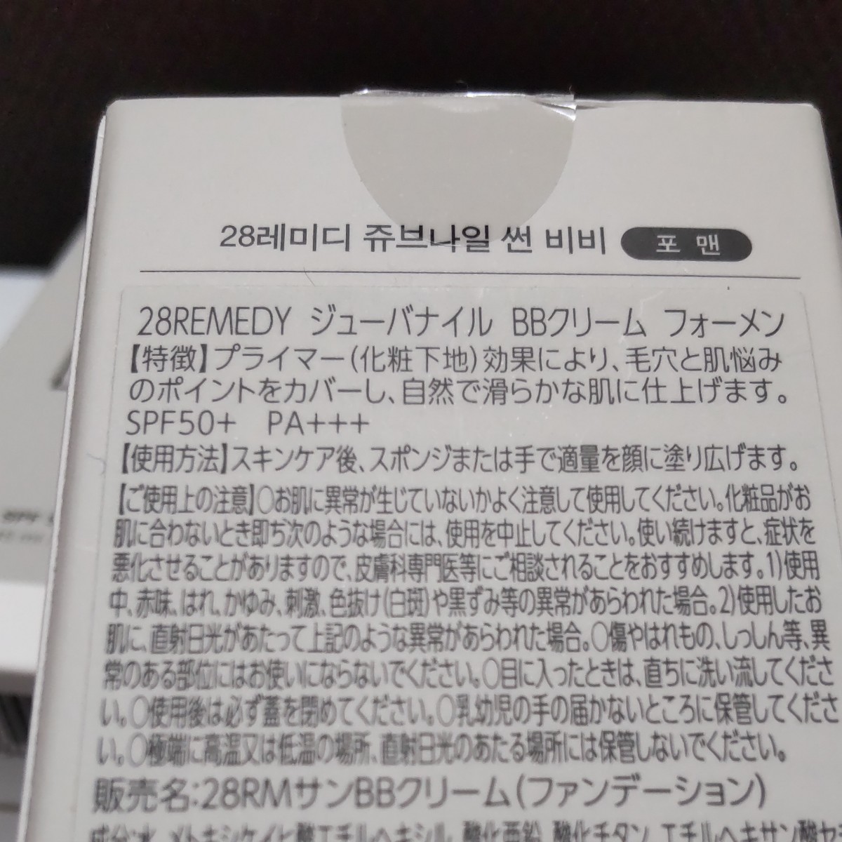 3本set メンズBB 韓国コスメ NOTSノッツ 28REMEDY ジューバナイル BBクリーム フォーメン 45mL