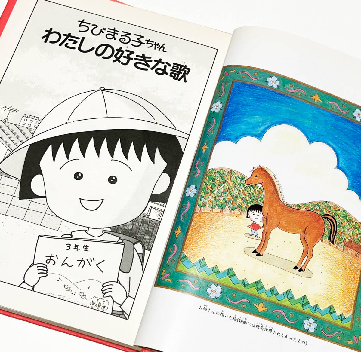 映画原作特別描き下ろし ちびまる子ちゃん わたしの好きな歌 映画原作特別描き下ろし ちびまる子ちゃん わたしの好きな歌