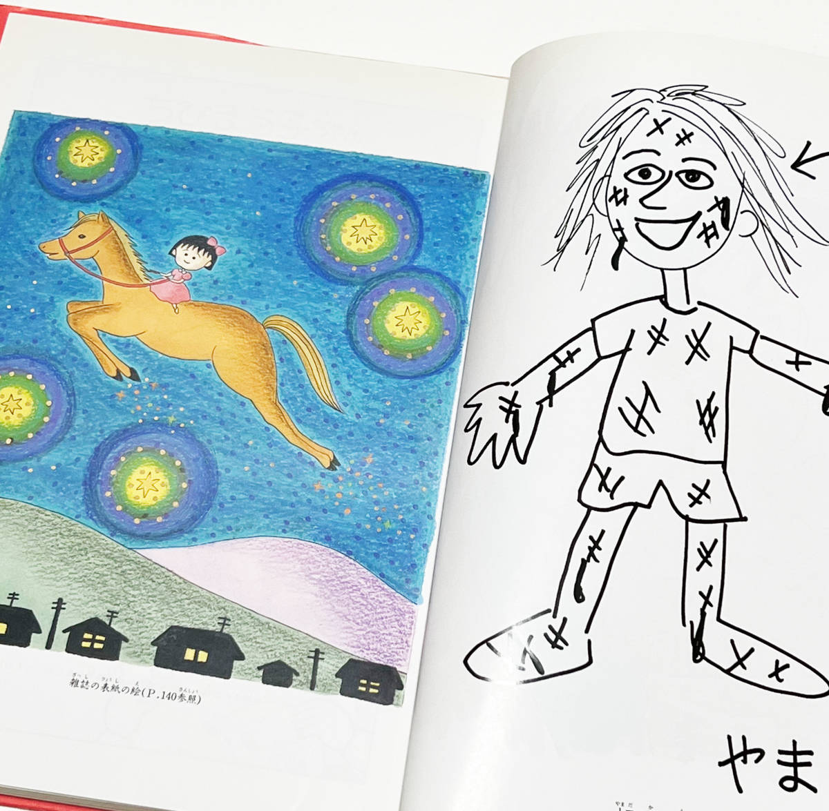 映画原作特別描き下ろし ちびまる子ちゃん わたしの好きな歌 映画原作特別描き下ろし ちびまる子ちゃん わたしの好きな歌