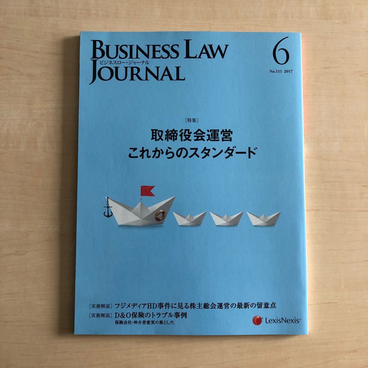 Business Law Journal No.111 2017年6月号