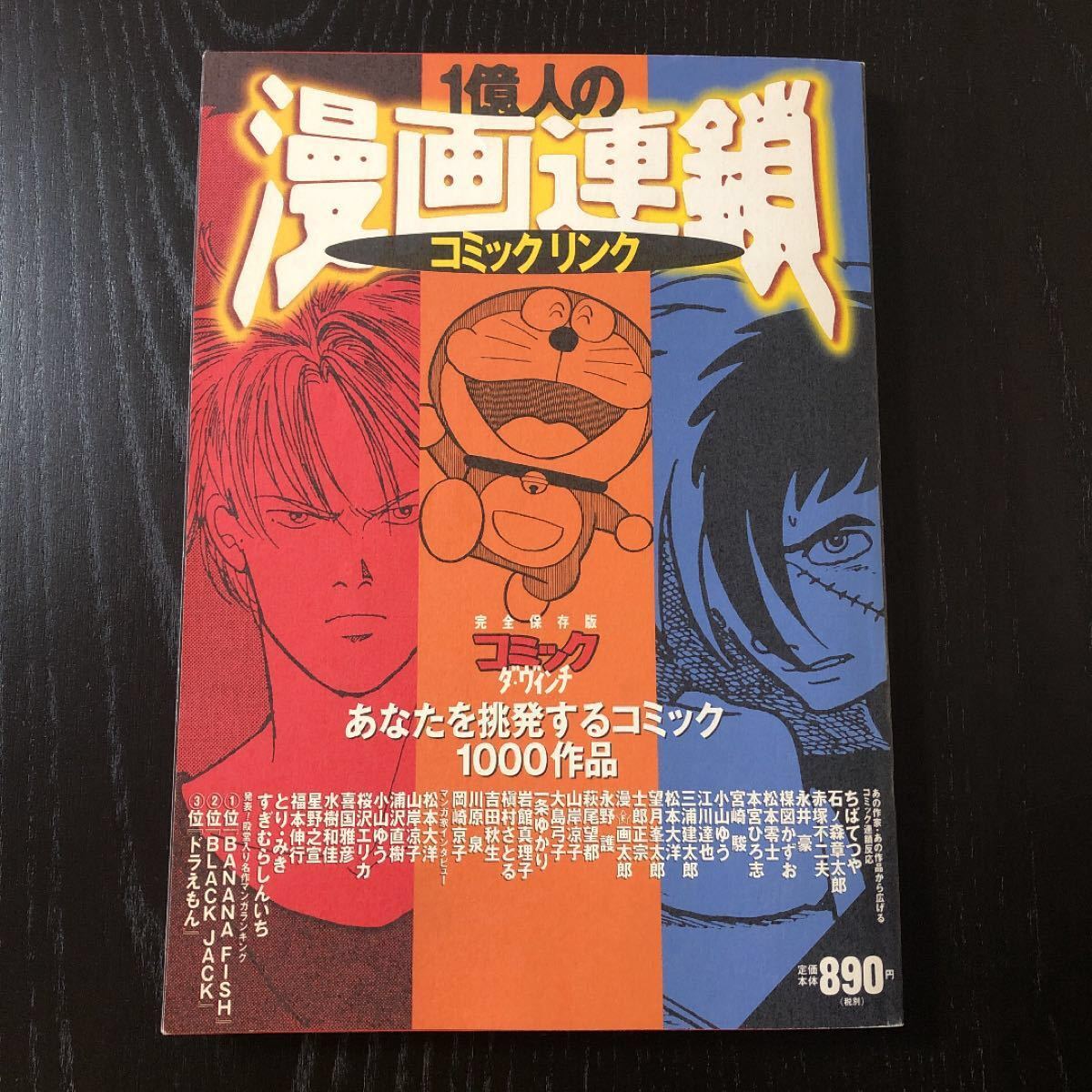 1億人の漫画連鎖 : あなたを挑発するコミック1000作品