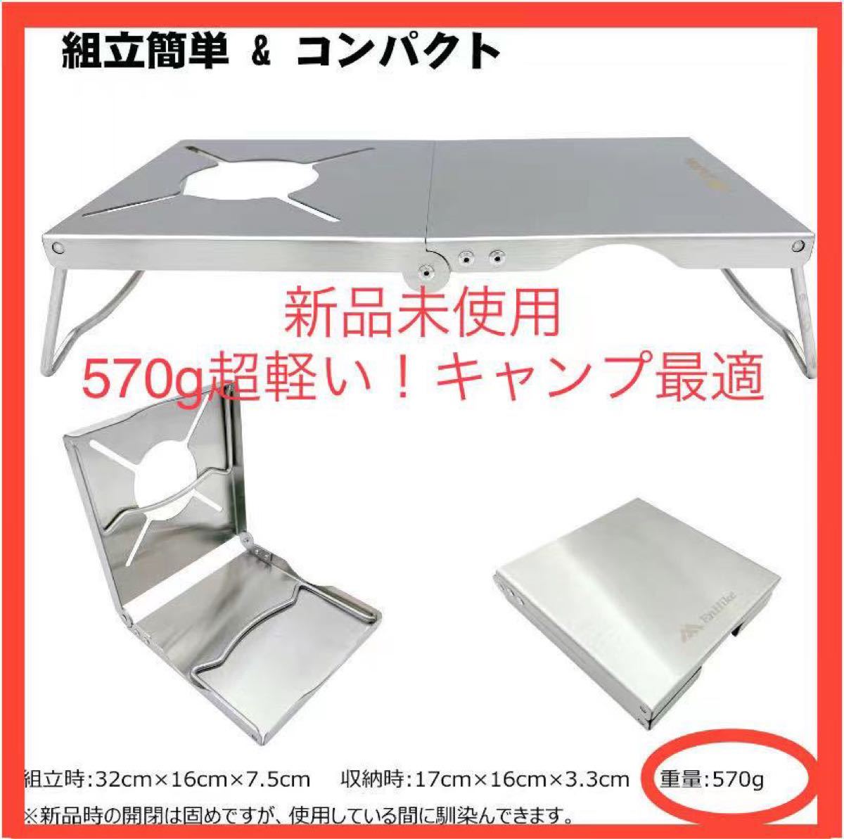 Enhike 遮熱テーブル　遮熱板　各種シングルバーナー向け　st310 st330 iwatani soto 焚き火テーブル 