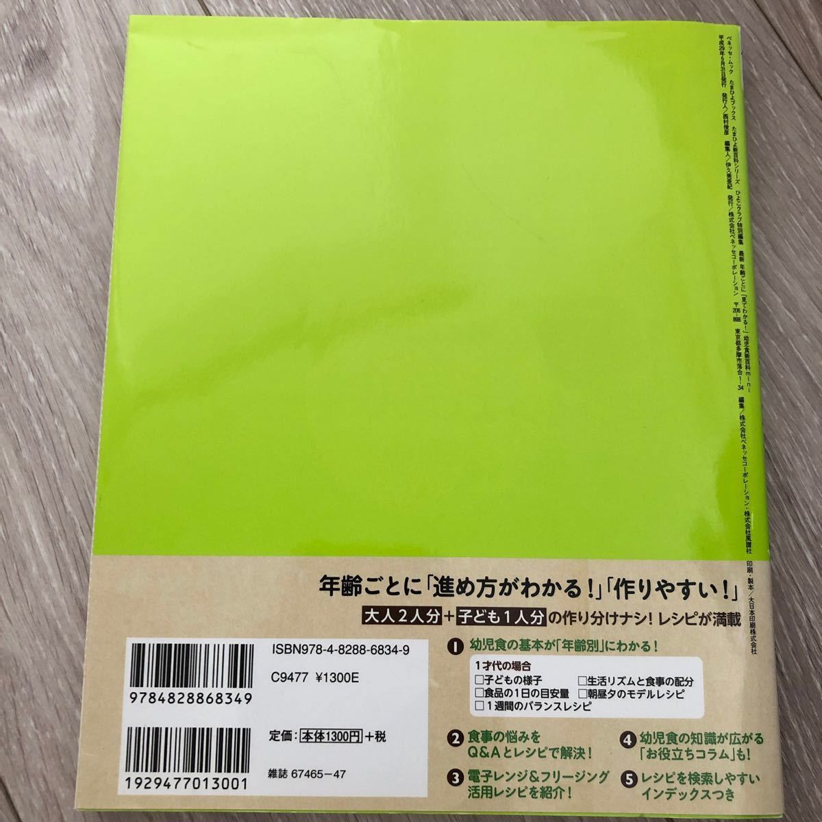 幼児食 ベネッセ ひよこクラブ