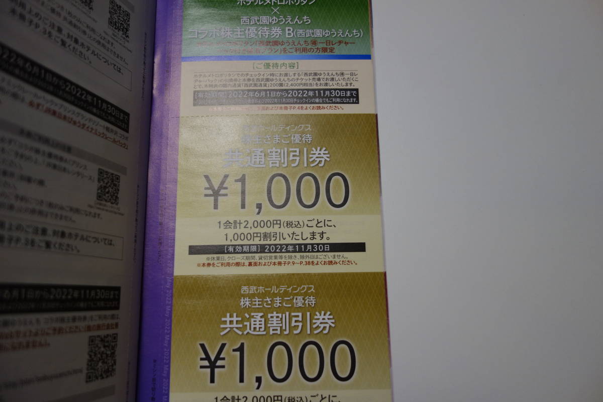 【送料無料】【最新】 10000円分 + 割引券 西武ホールディングス 西武百貨店 株主優待券_画像1