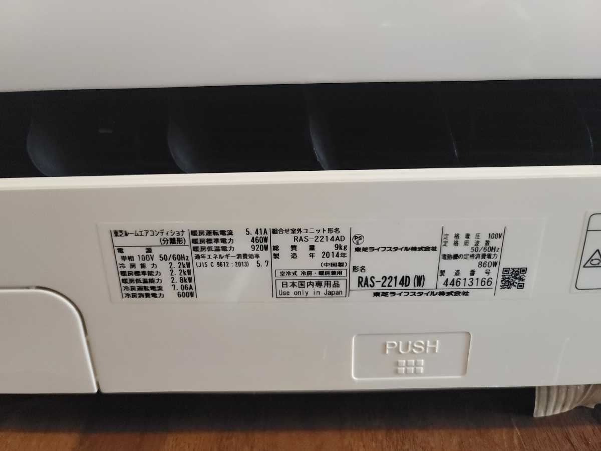 TOSHIBA 東芝 ルームエアコン RAS-2214D RAS-2214AD 2014年製 TOSHIBA 東芝 ルームエアコン RAS-2214D RAS-2214AD 2014年製