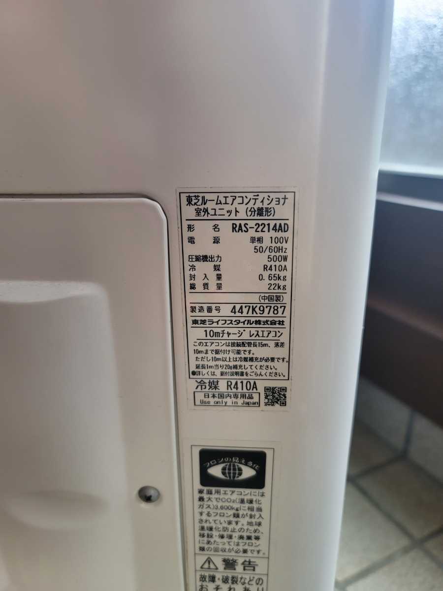 TOSHIBA 東芝 ルームエアコン RAS-2214D RAS-2214AD 2014年製 TOSHIBA 東芝 ルームエアコン RAS-2214D RAS-2214AD 2014年製
