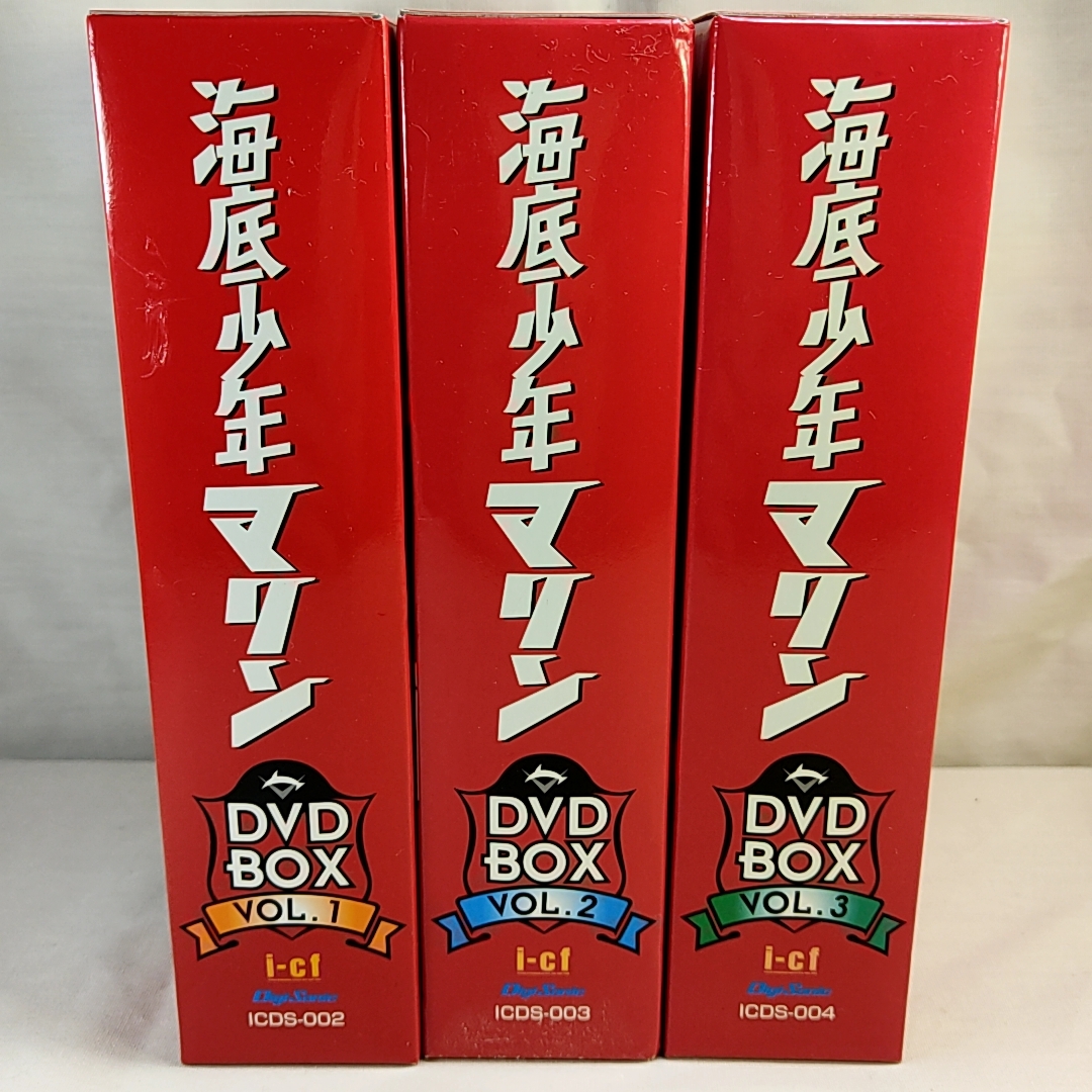 DVD BOX　全３巻セット　海底少年マリン