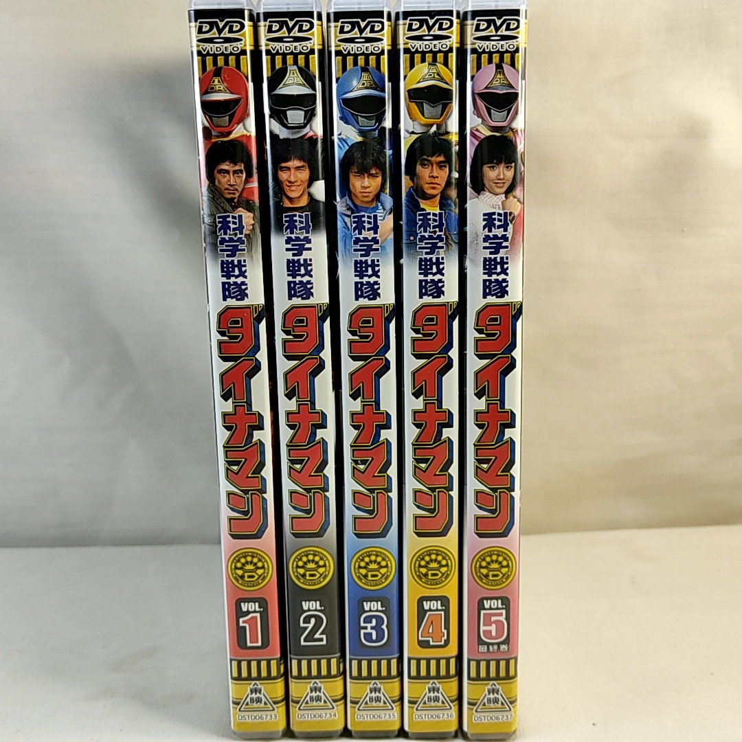 DVD 科学戦隊ダイナマン スーパー戦隊シリーズ VOL.1~5 全5巻セット