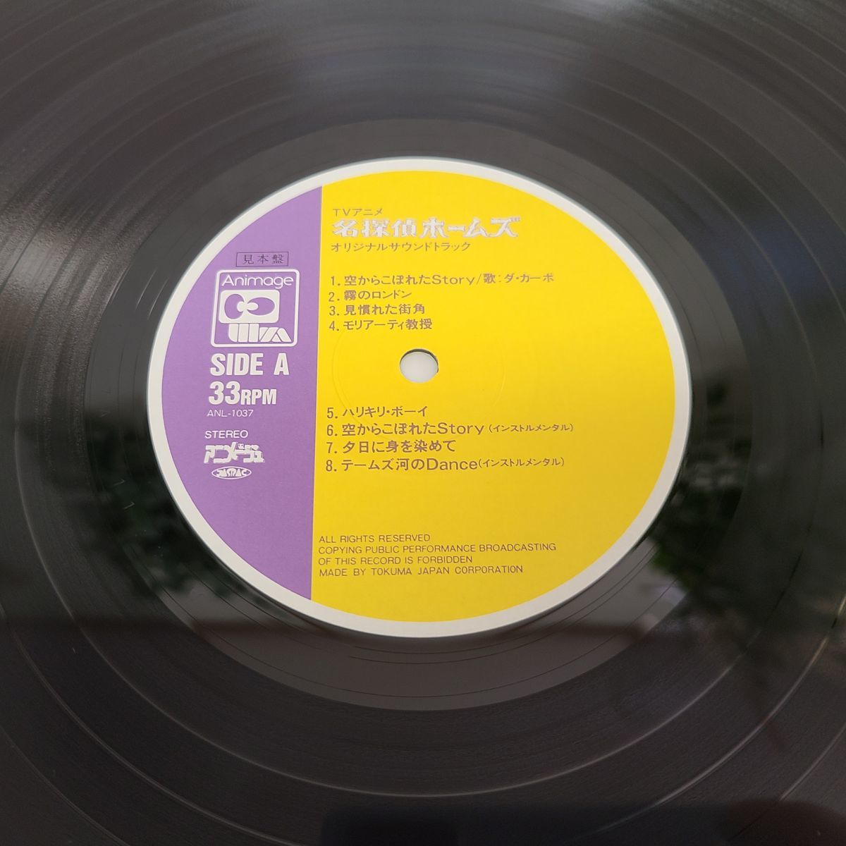 LP record / Great Detective Holmes original * soundtrack record / obi attaching / sample record / ANL-1037[M004]