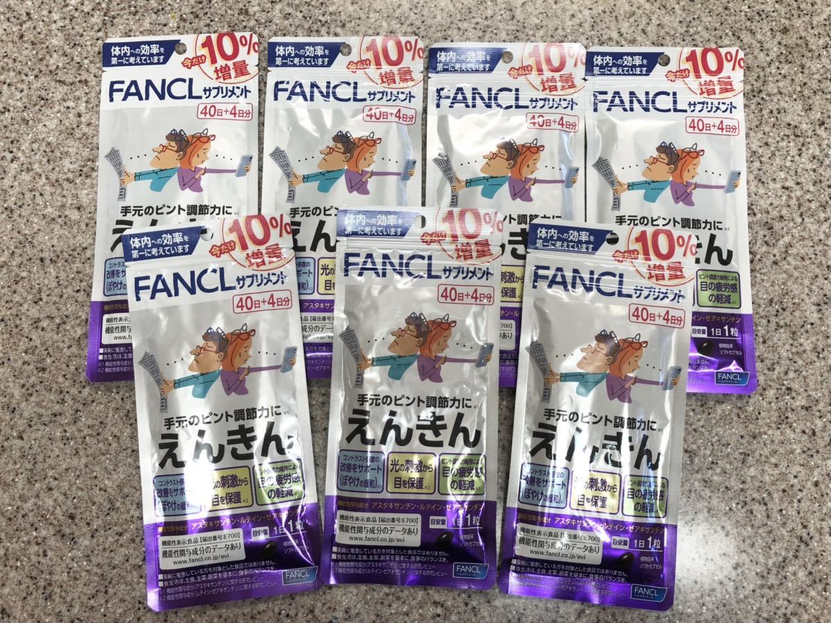 難あり][送料無料] 新品未開封 FANCL ファンケルえんきん 40日 +4日分 44粒 ×7袋 賞味2023.3 [即決] 