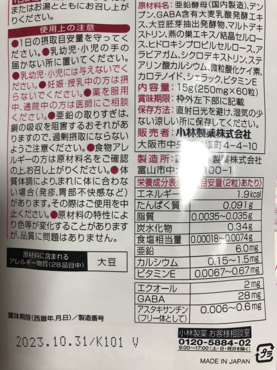 [送料無料] 新品未開封 小林製薬 エクオールα アルファ 30日分 60粒 ×5袋 期限2023.10.31 [即決]_画像2