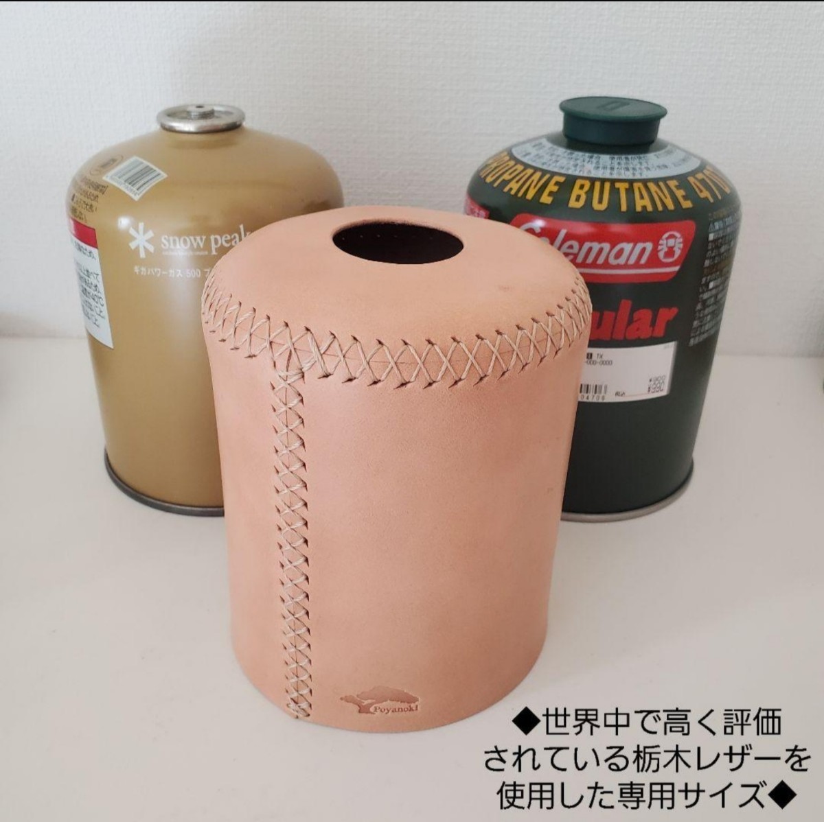 322 栃木レザー　スノーピーク　コールマン　ガス缶カバー　ハンドメイド