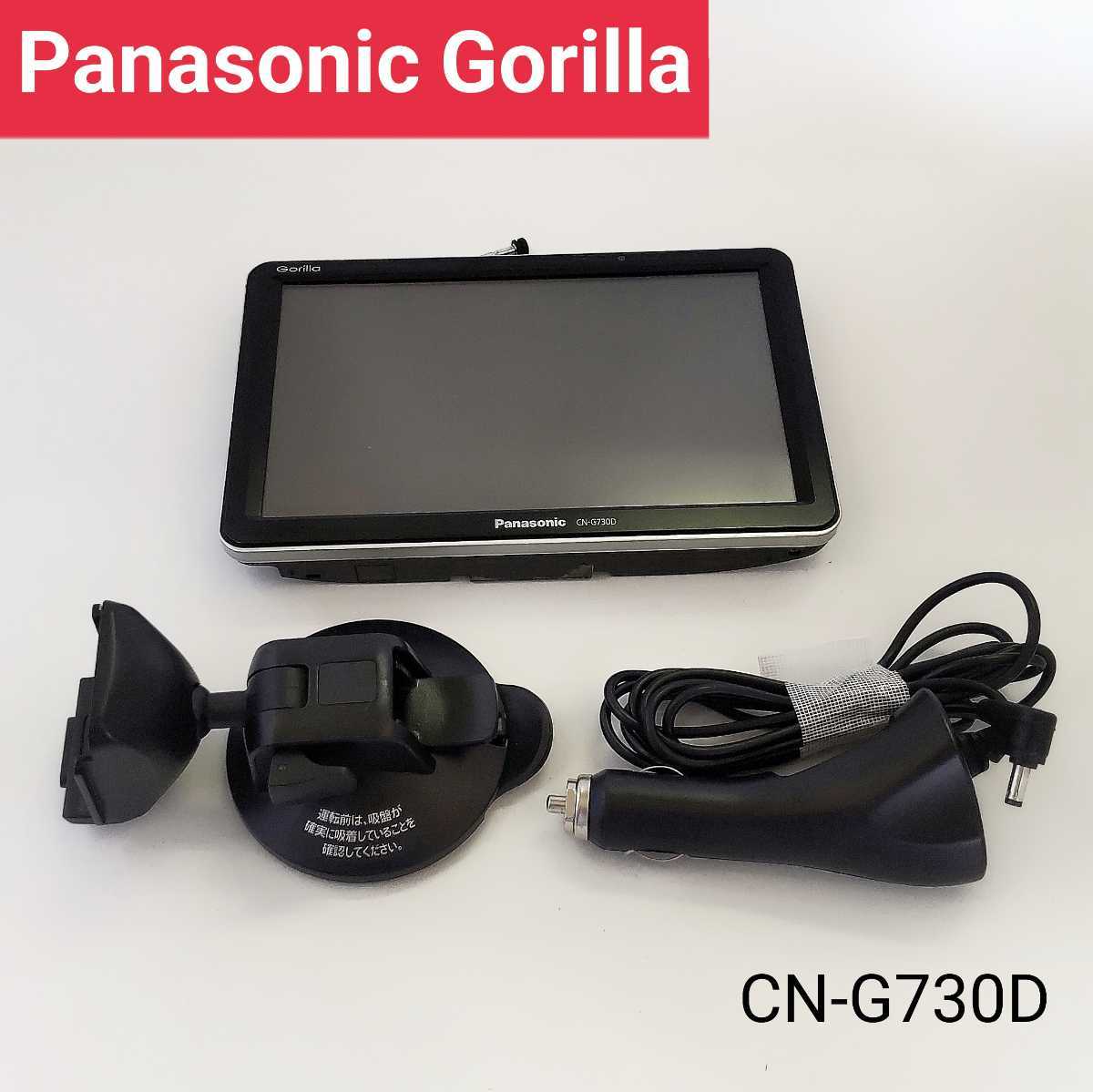 訳あり/Panasonic Gorilla CN-G730Dポータブルナビ/パーキング解除