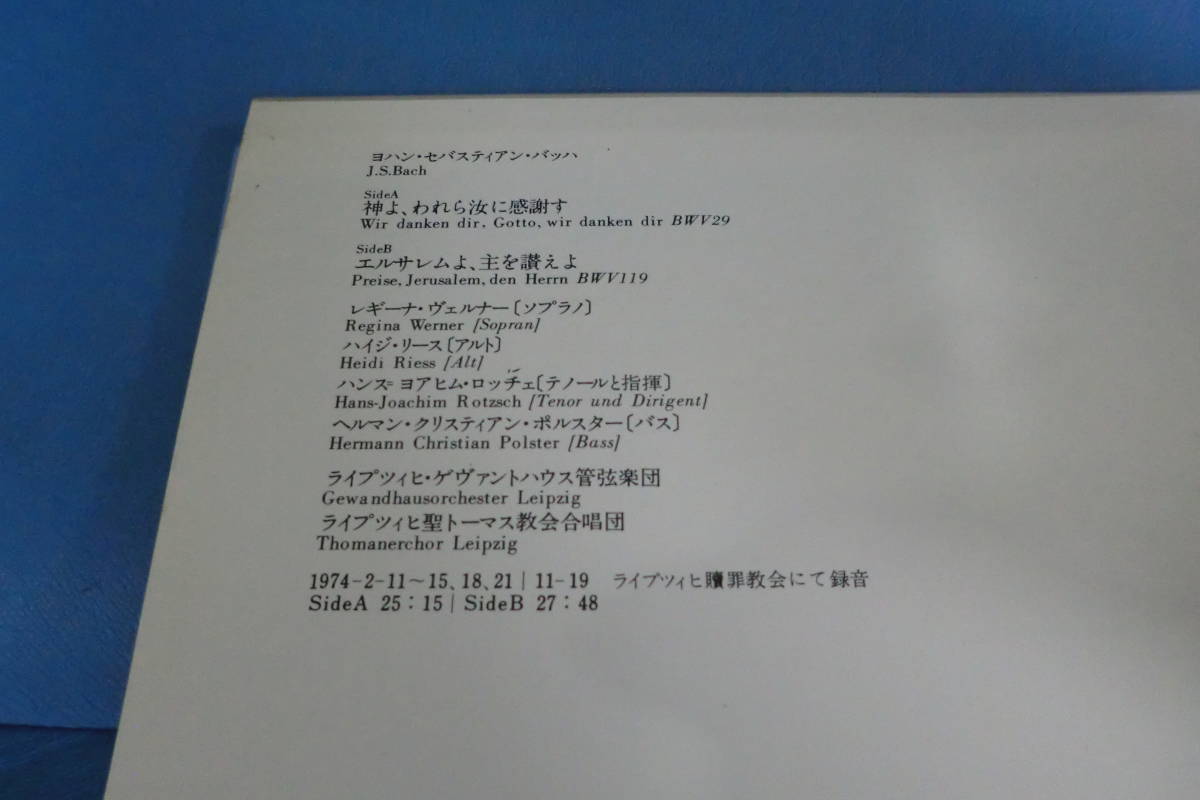 　【稀少プロモ】　バッハ/カンタータ「神よ、われら汝に感謝す」「エルサレムよ、主を讃えよ」　ハンス=ヨアヒム・ロッチェ指揮　【4】_画像3