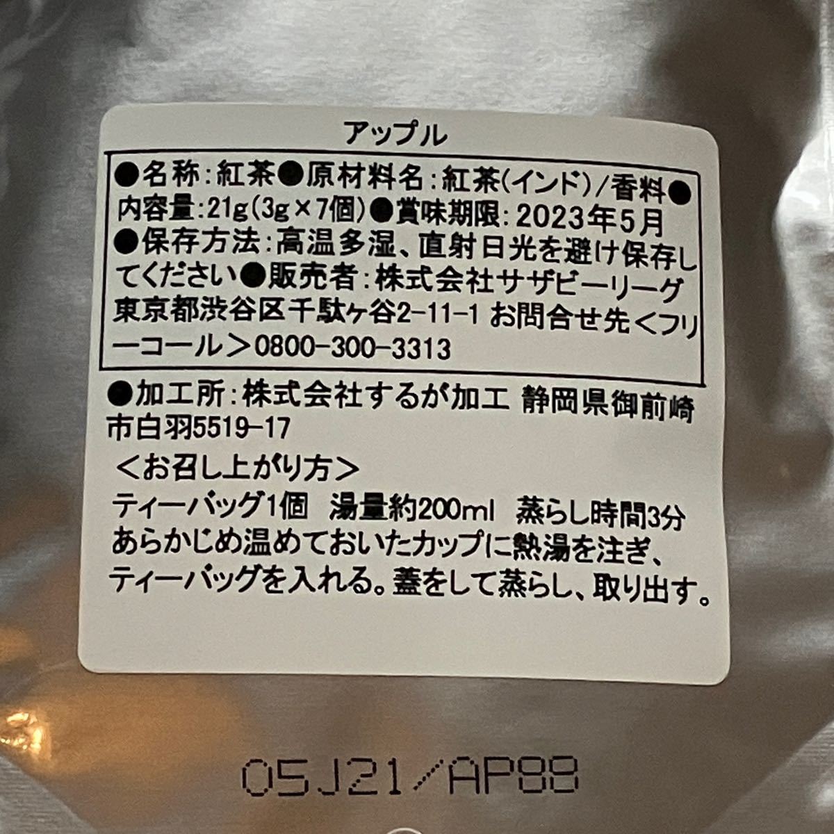 アフタヌーンティー紅茶　ティーバック４種類5袋セット①