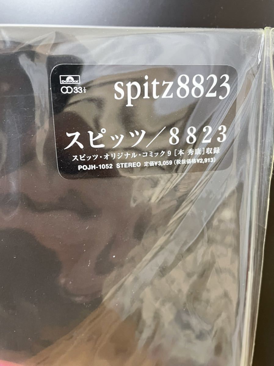 未開封品】SPITZ／8823 初回盤 LPレコード盤 アナログ盤 スピッツ