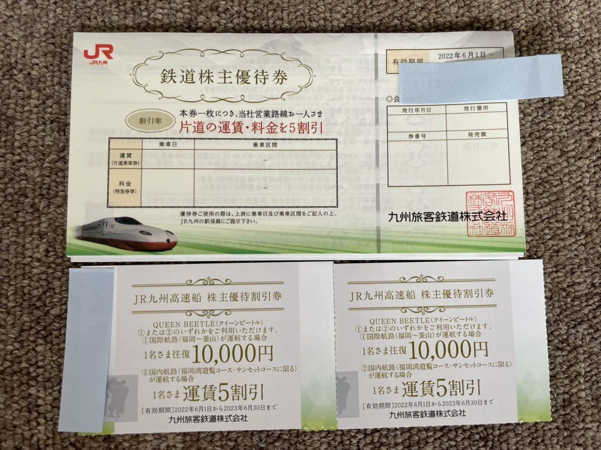 JR九州 株主優待券 九州旅客鉄道 片道の運賃料金を5割引券×６枚 高速船