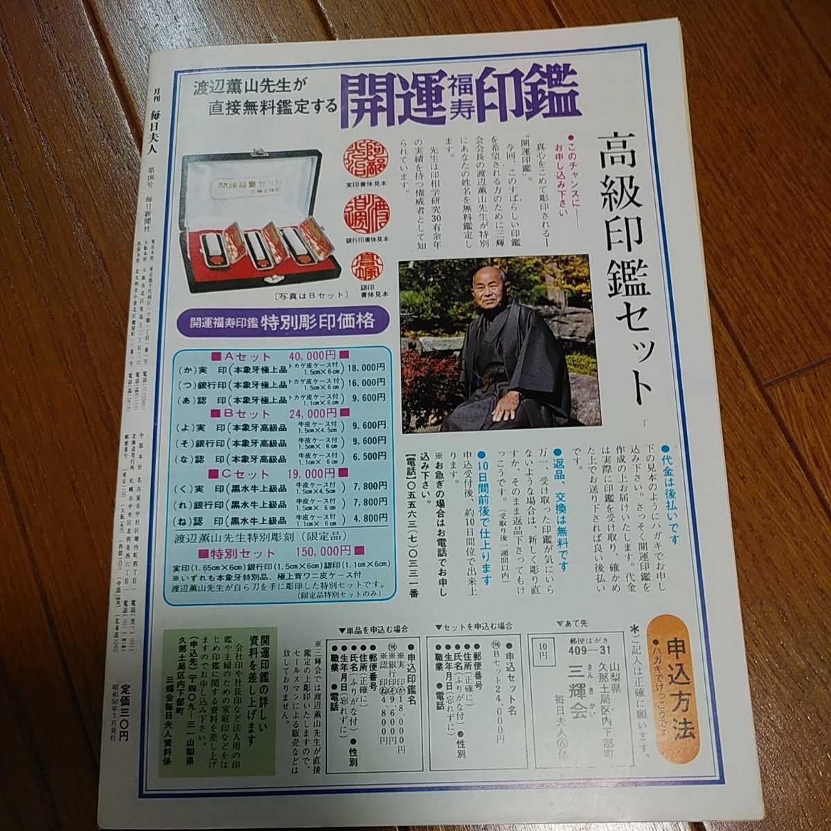 ◆毎日夫人◆No.186◆秋吉久美子◆毎日新聞社◆_画像2