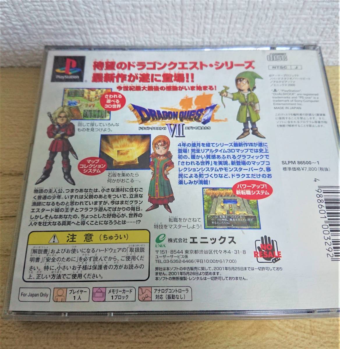 963　ps　ドラゴンクエスト７　DRAGON QUEST Ⅶ　エデンの戦士　プレーステーション　PlayStation　ゲーム_画像2