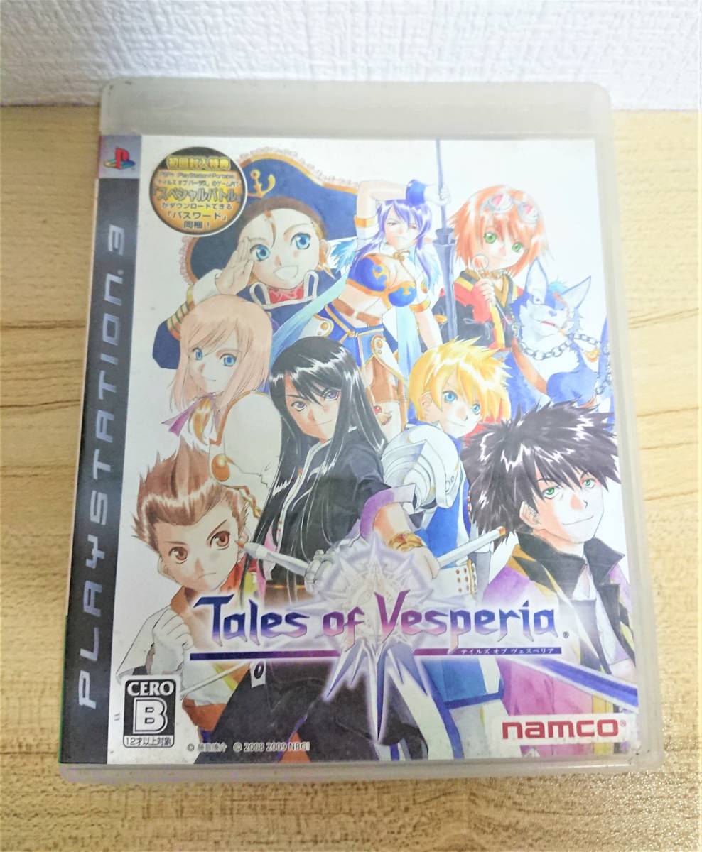 963　PS3 Tales of Vesperia　テイルズ　オブ　ヴェスペリア　プレーステーション３　namco ナムコ　ゲーム_画像1