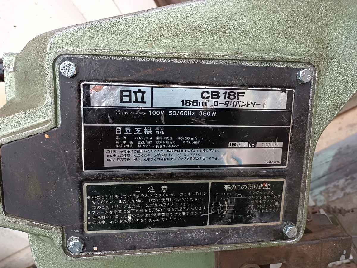 Yahoo!オークション - 日立 ロータリーバンドソー CB18F 可動品 Yahoo!オークション - 日立 ロータリーバンドソー CB18F 可動品