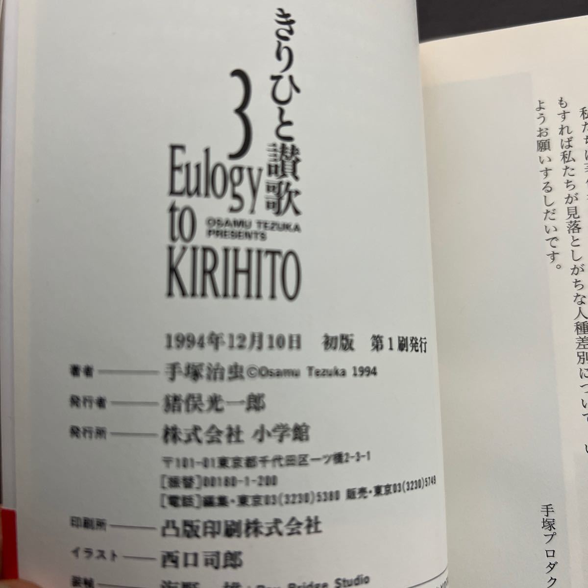 ３冊セット きりひと讃歌 １から3/手塚治虫 