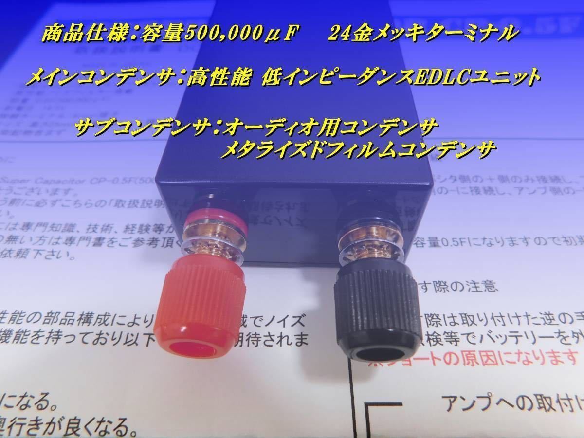 EDLCアンプ用キャパシタ0.5F■安定化電源■検索用:カロッツェリア、Carrozzeria、アンプ、4チャンネルパアーアンプ　PRS-A900_画像2