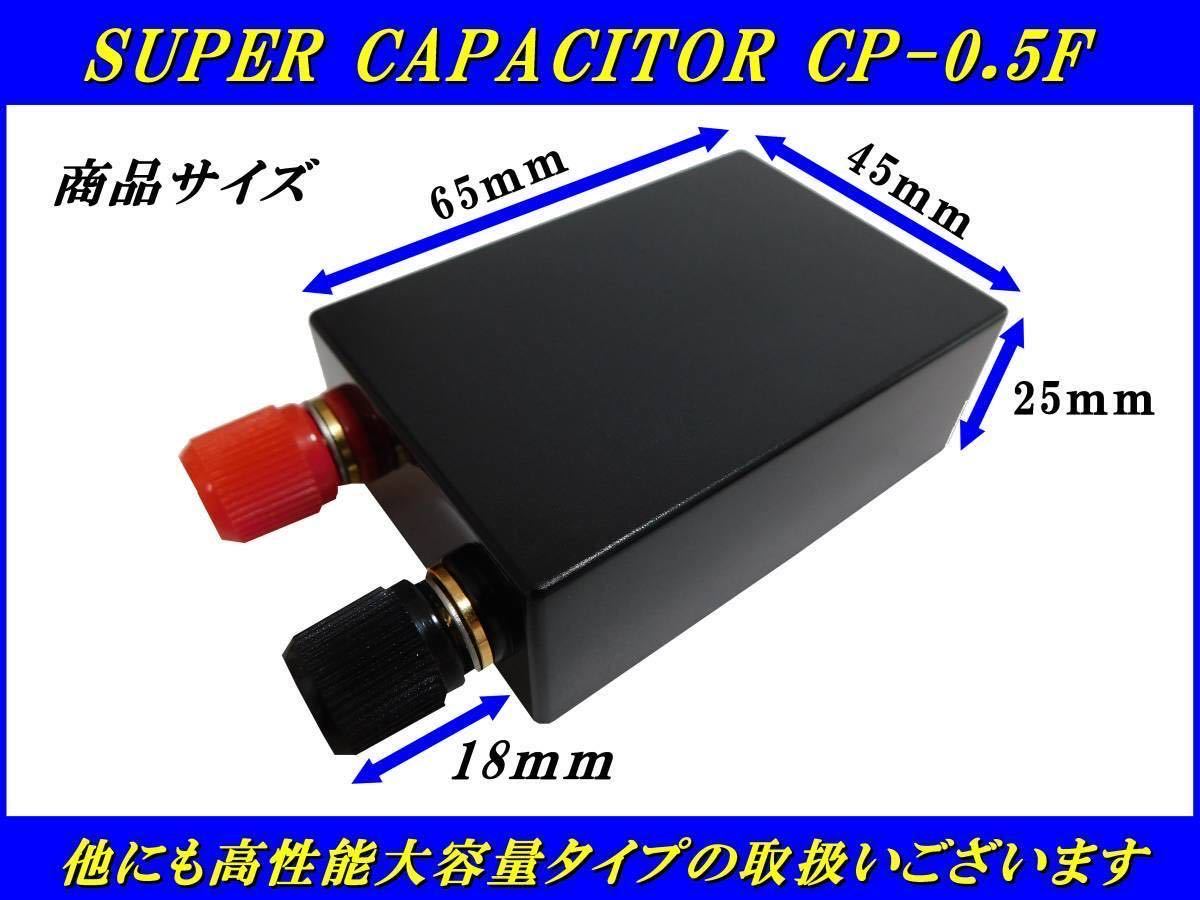 EDLCアンプ用キャパシタ0.5F■安定化電源■検索用:カロッツェリア、Carrozzeria、アンプ、4チャンネルパアーアンプ　PRS-A900_画像4