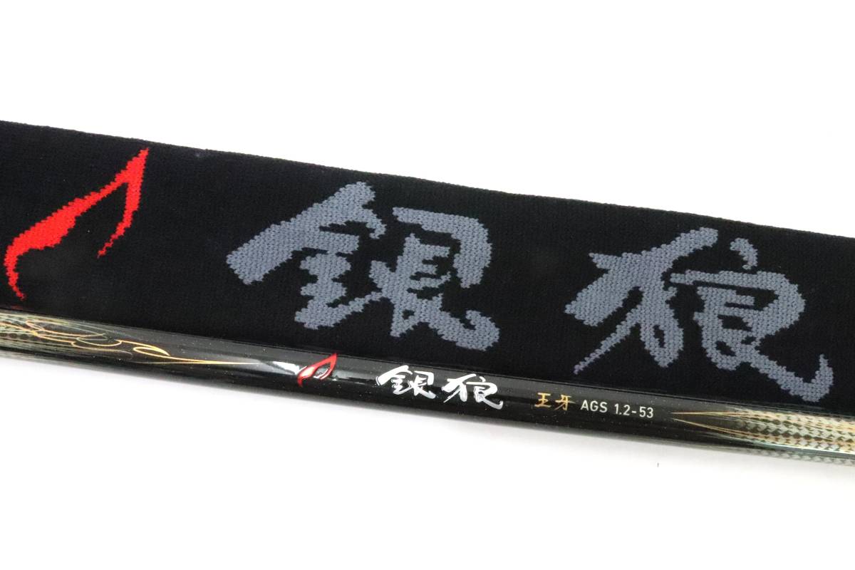 ダイワ 銀狼 王牙 AGS 1.2-53・R 【美品】 www.esole.eu