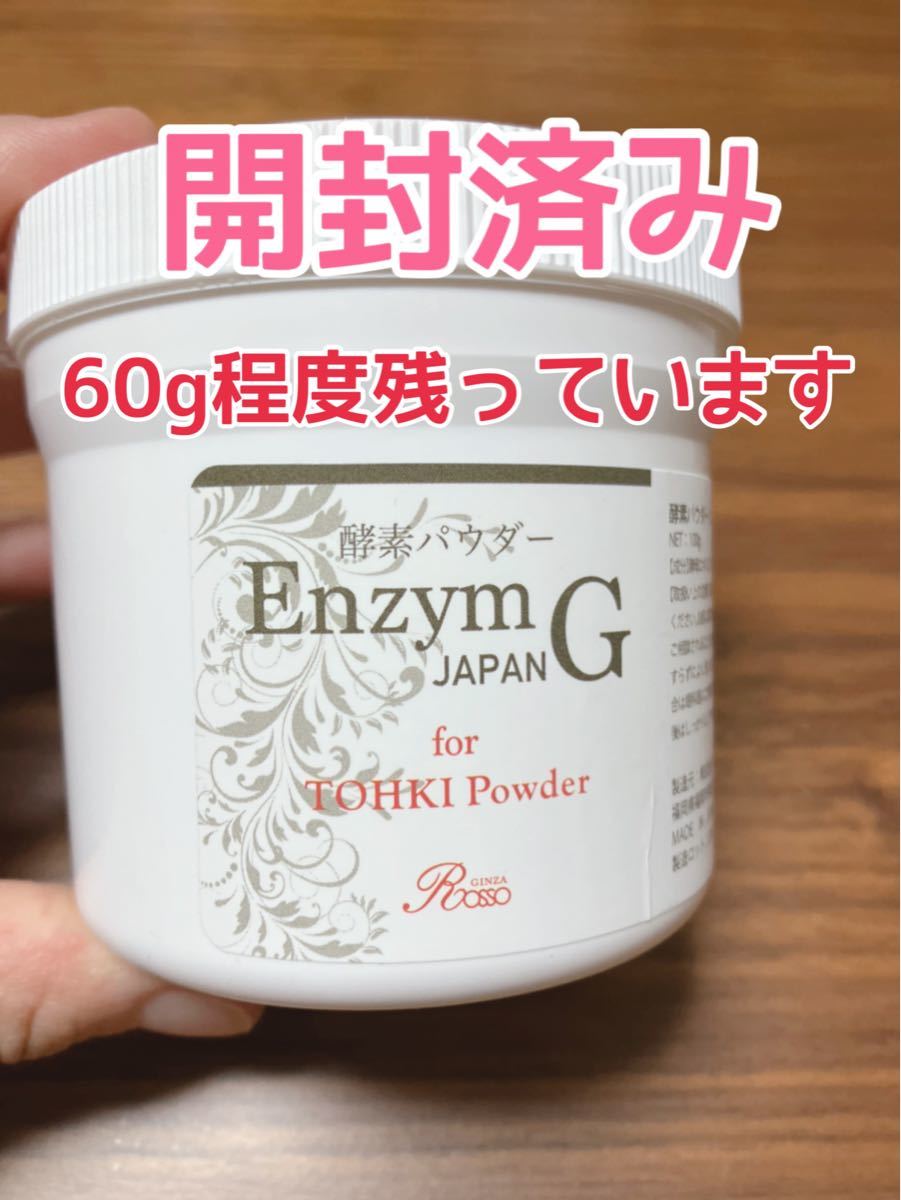 reviエンザイム100g 、陶肌パウダー100g-