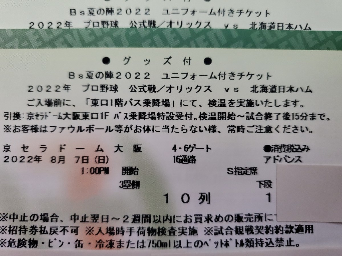ユニフォーム付き野球チケット オリックスvs日本ハム Oceanomochilas Com ユニフォーム付き野球チケット オリックスvs日本ハム Oceanomochilas Com