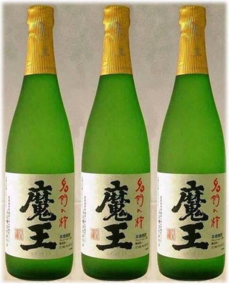 即決 送料込 芋焼酎 魔王 (白玉醸造) 720ml瓶 3本セット ☆ 今年6