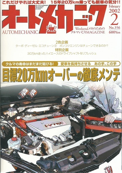  auto mechanism nik2002 year 2 month number No.356[ over 10 ten thousand km. quietly ... therefore. maintenance practice ] Toyota * Raum (EXZ10/15 type )