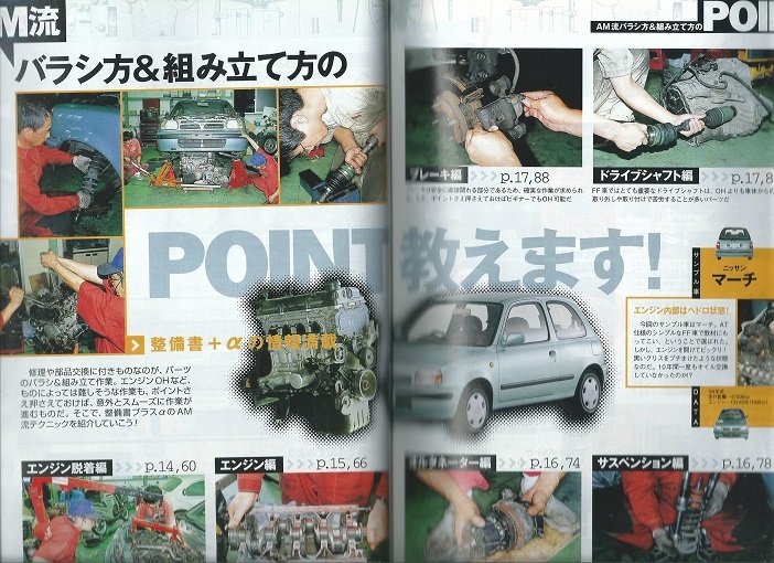 オートメカニック2002年10月号(No.364)「K11マーチ 主要パーツ OH完璧ガイド 」_画像1