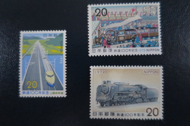 ★鉄道１００年記念切手 ３種 （1972.10.14発行）の画像1