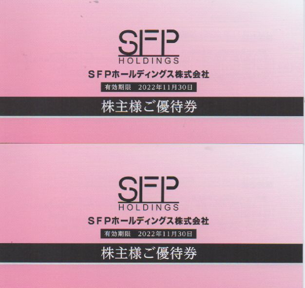 SFP 株主優待券 20000円分 有効期限：2022年11月30日 普通郵便・ミニレター対応可_画像1