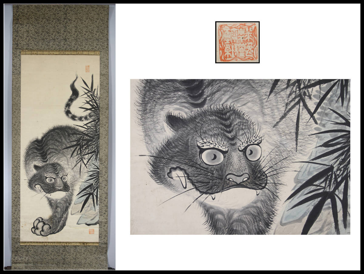 H2361 李朝民画 肉筆 紙本 虎図 掛軸 在銘/時代の汚れあり 美品Nh!z