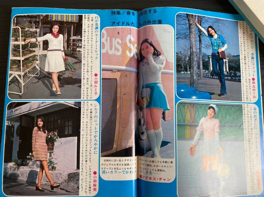 週刊セブンティーン昭和48年3月25日野口五郎麻丘めぐみ桜田淳子