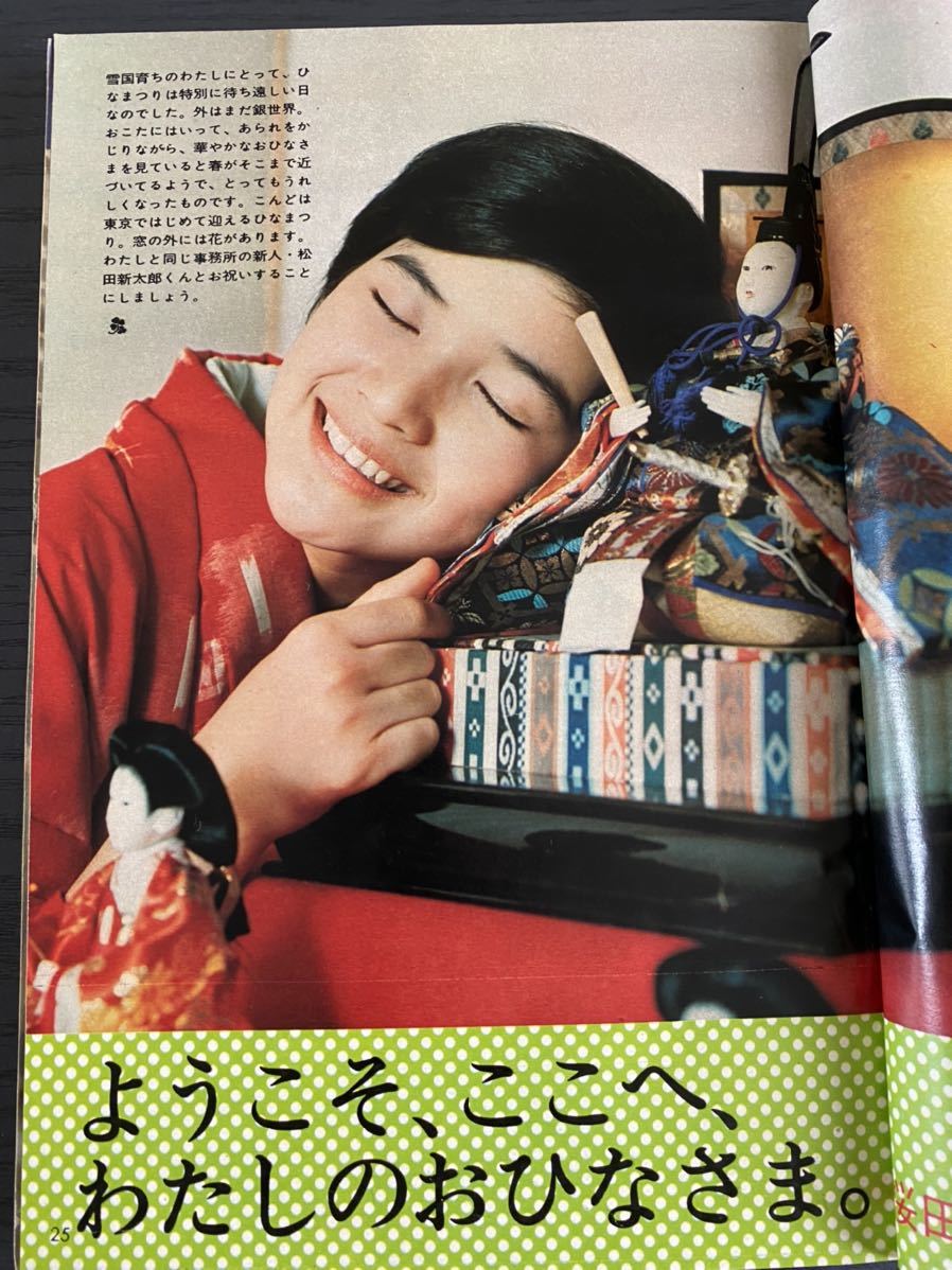 Yahoo!オークション - 女学生の友 昭和49年3月1日 郷ひろみ 西城 Yahoo!オークション - 女学生の友 昭和49年3月1日 郷ひろみ 西城