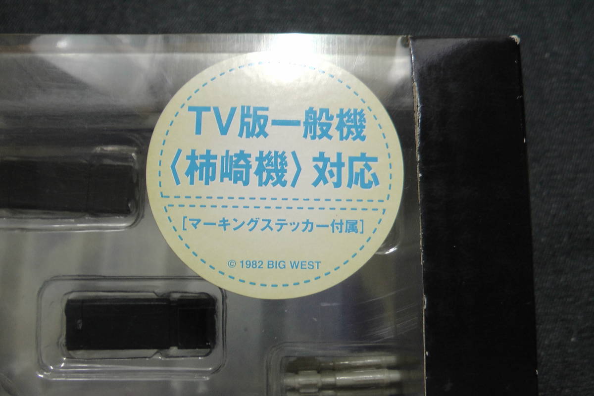 やまと マクロス VF-1A 量産機 TV版一般機 柿崎機 YAMATO やまと マクロス VF-1A 量産機 TV版一般機 柿崎機 YAMATO