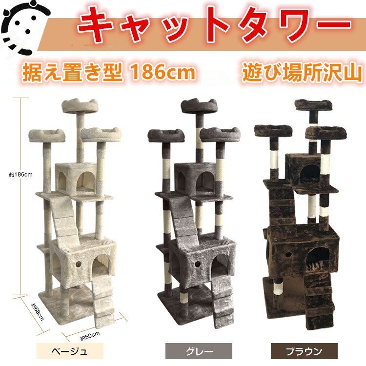 キャットタワー 据え置き型 大型 高さ186cm 爪とぎ 運動不足 ストレス