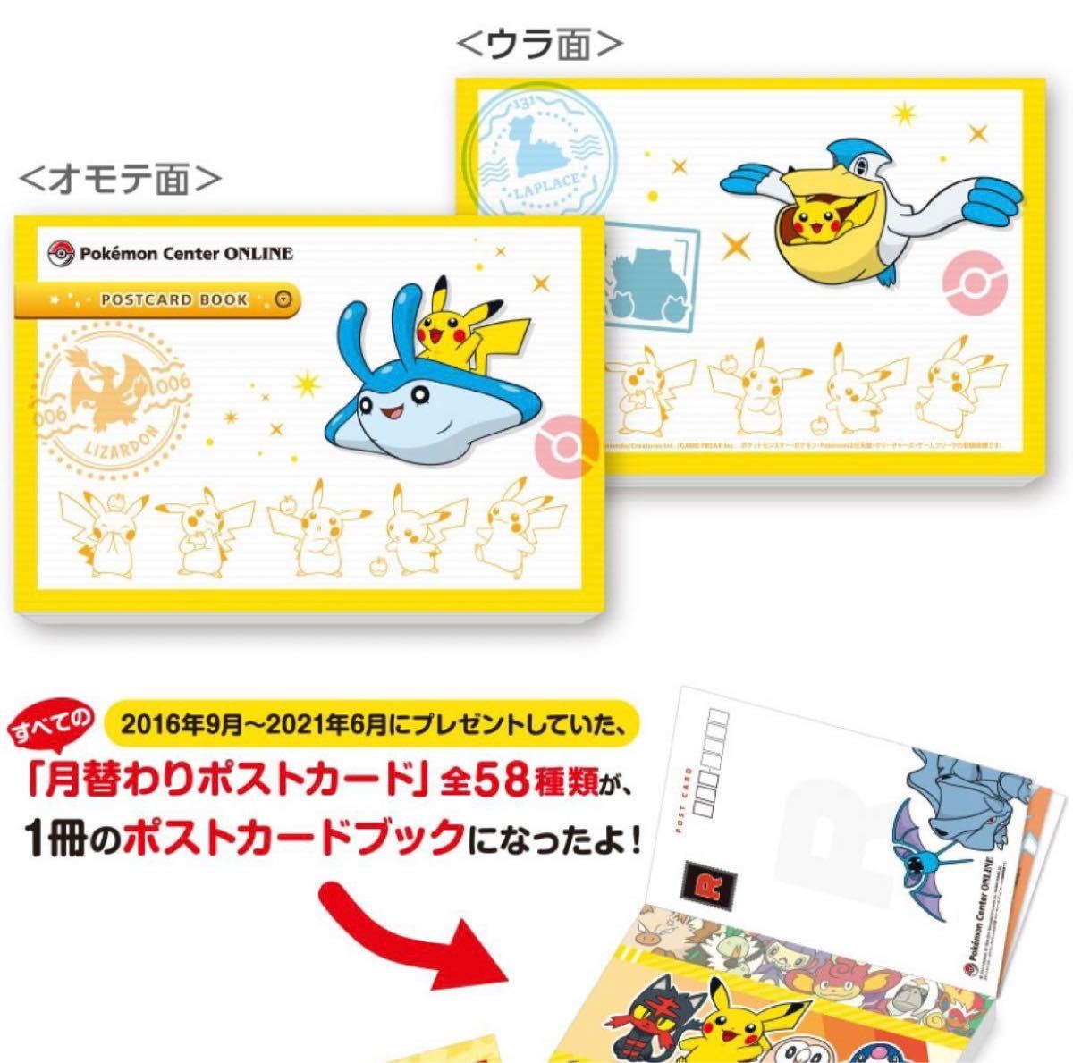 ポケモンセンターオンライン ピカチュウ賞 ポストカードブック ポケモンセンターオンライン ピカチュウ賞 ポストカードブック