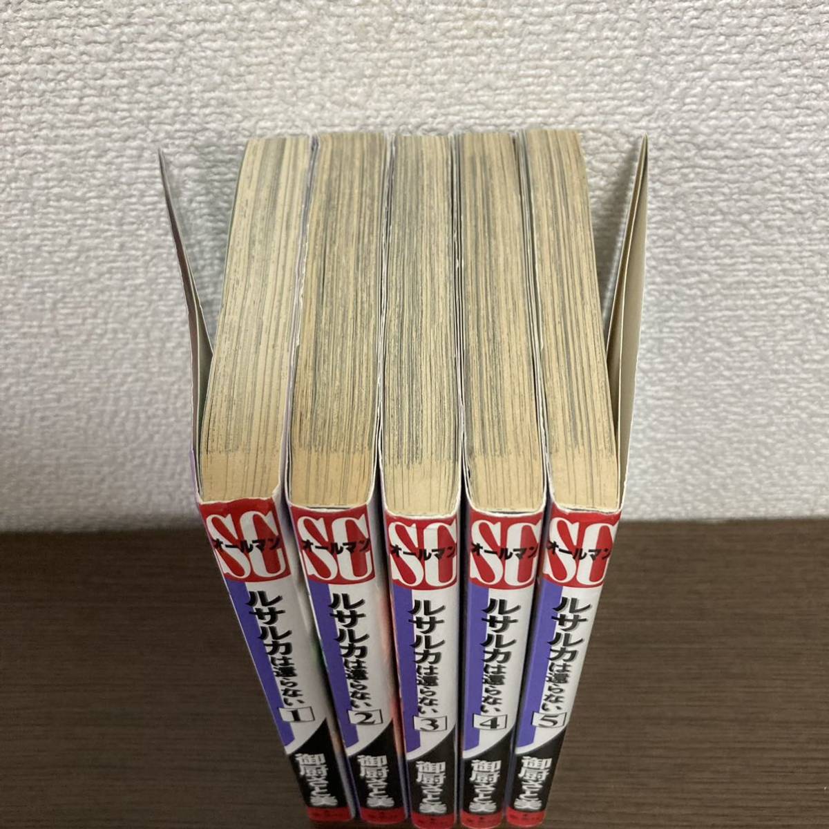 ルサルカは還らない 全5巻セット 御厨さと美/岡田斗司夫 推薦 ルサルカは還らない 全5巻セット 御厨さと美/岡田斗司夫 推薦