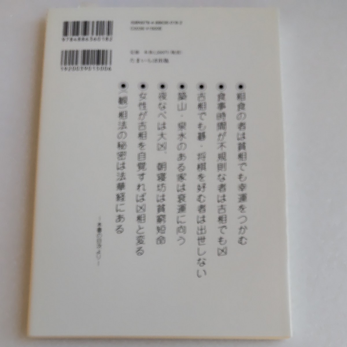 食は運命を左右する 現代語訳相法極意修身録 水野南北/著 玉井礼一郎/訳