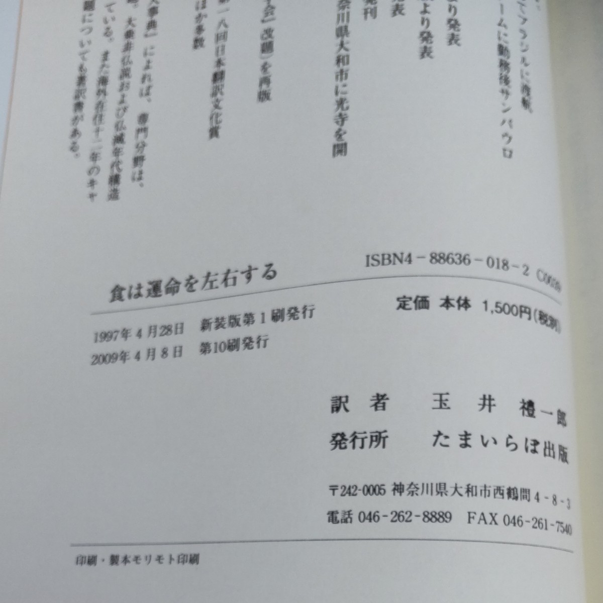食は運命を左右する 現代語訳相法極意修身録 水野南北/著 玉井礼 食は運命を左右する 現代語訳相法極意修身録 水野南北/著 玉井礼